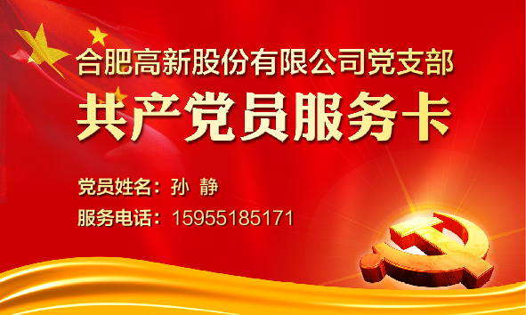 151468557338769354.jpg 党员服务卡 (1).jpg
