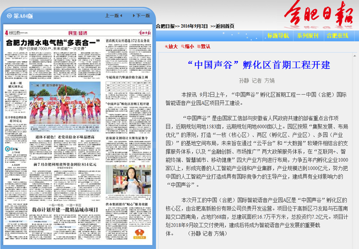 021472779272840372.png 合肥日报.png