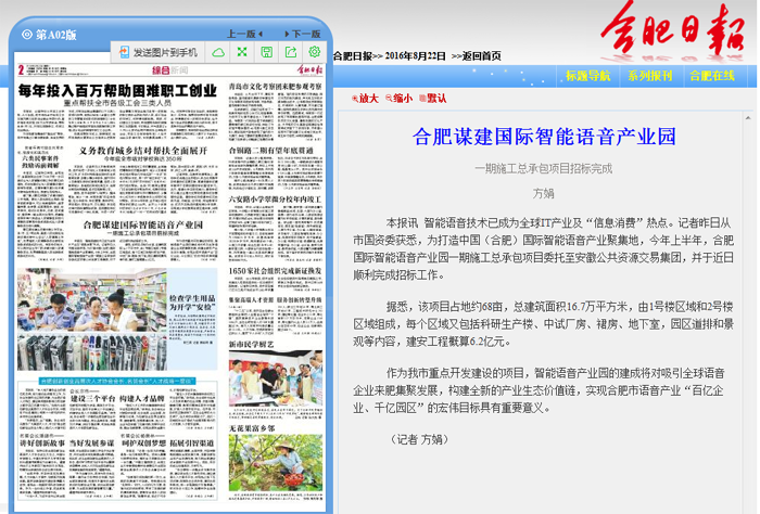 021472785013759285.png 合肥日报-合肥谋建设智能语音产业园.png