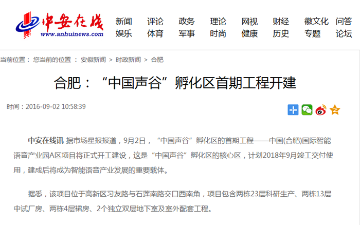 021472785823765079.png 中安在线-中国声谷”孵化区首期工程开建.png
