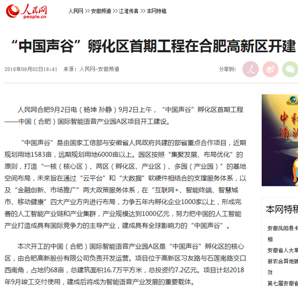 051473037720120522.png 人民网:“中国声谷”孵化区首期工程在合肥高新区开建.png