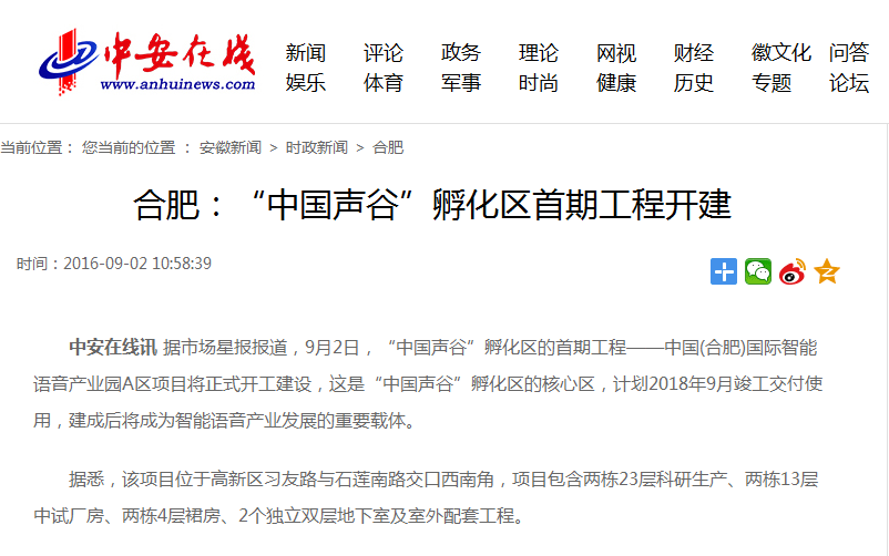 081473299404428465.png 中安在线-中国声谷”孵化区首期工程开建.png